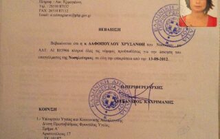 Πτυχίο στην Κλινική Υπνοθεραπεία Χρυσάνθη Δαφοπούλου